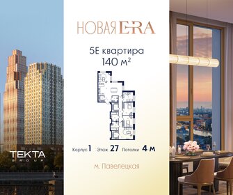 Квартира 140 м², 5-комнатная - изображение 1