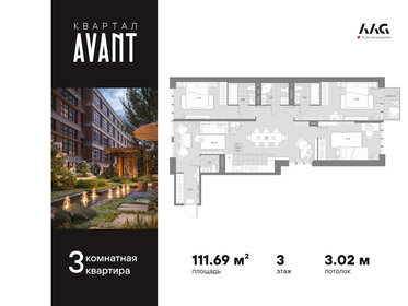 Квартира 111,7 м², 3-комнатная - изображение 1