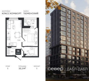 Квартира 35,3 м², 1-комнатная - изображение 1