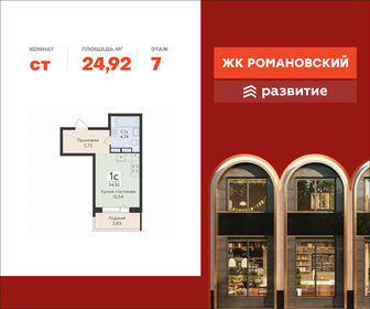 Квартира 24,9 м², студия - изображение 1
