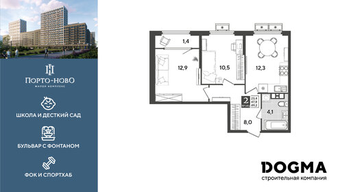 Квартира 49,2 м², 2-комнатная - изображение 1