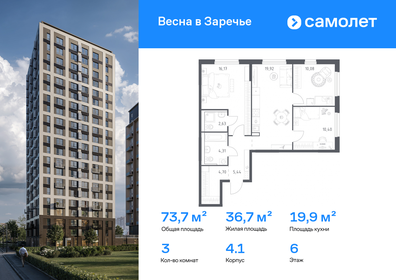 Квартира 73,7 м², 3-комнатная - изображение 1