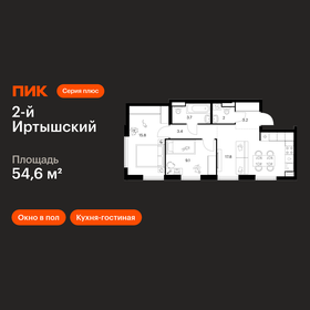 Квартира 54,6 м², 2-комнатная - изображение 1