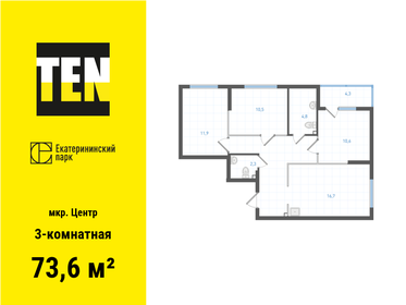 Квартира 73,6 м², 3-комнатная - изображение 1