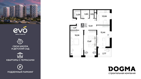 Квартира 87,5 м², 3-комнатная - изображение 1