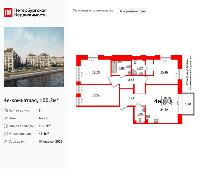 145,9 м², 4-комнатная квартира 127 614 584 ₽ - изображение 29