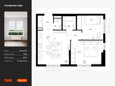 Квартира 48,5 м², 2-комнатная - изображение 1