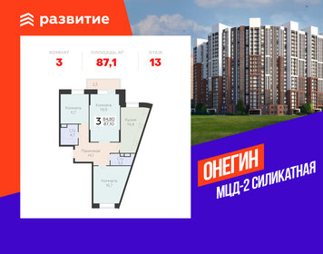 Квартира 87,1 м², 3-комнатная - изображение 1
