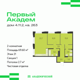 Квартира 69,6 м², 2-комнатная - изображение 1