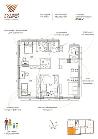 Квартира 85,8 м², 3-комнатная - изображение 3