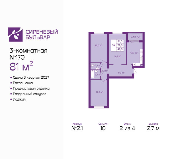 83 м², 3-комнатная квартира 5 950 000 ₽ - изображение 57