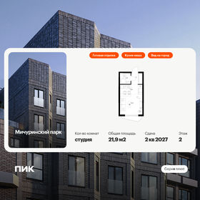 Квартира 21,9 м², студия - изображение 1