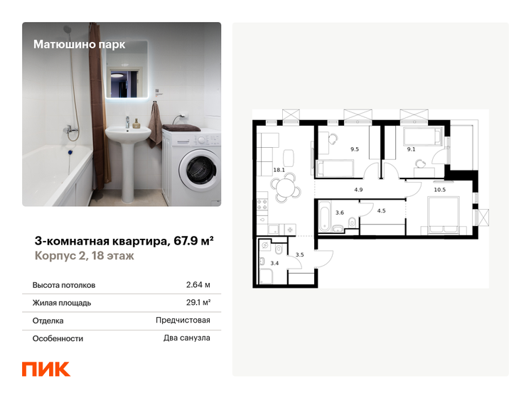 54,7 м², 3-комнатная квартира 10 860 000 ₽ - изображение 33