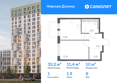 Квартира 32,2 м², 1-комнатная - изображение 1