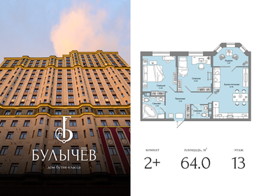 Квартира 64 м², 2-комнатная - изображение 1