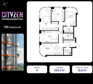 Квартира 109,3 м², 4-комнатная - изображение 1