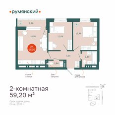 Квартира 59,2 м², 2-комнатная - изображение 2