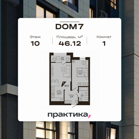 Квартира 46,1 м², 1-комнатная - изображение 1
