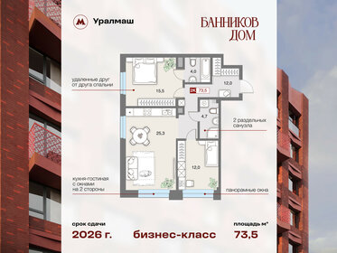Квартира 73,5 м², 2-комнатная - изображение 1