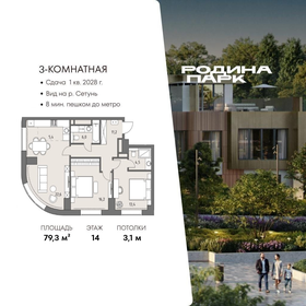 Квартира 79,3 м², 3-комнатная - изображение 1