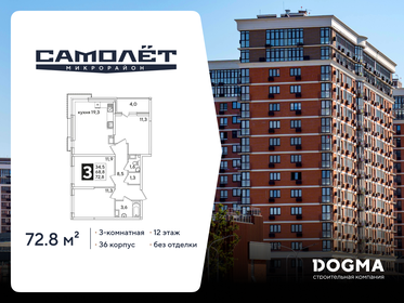Квартира 72,8 м², 3-комнатная - изображение 1