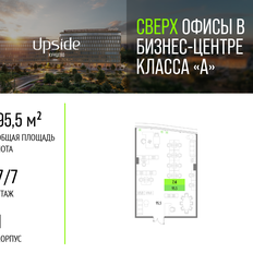 95,5 м², офис - изображение 1