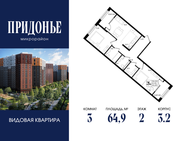 Квартира 64,9 м², 3-комнатная - изображение 1
