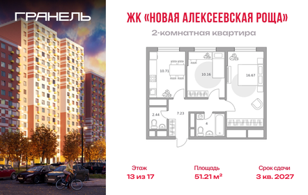 Квартира 51,2 м², 2-комнатная - изображение 1