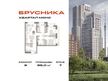 Квартира 95 м², 3-комнатная - изображение 1