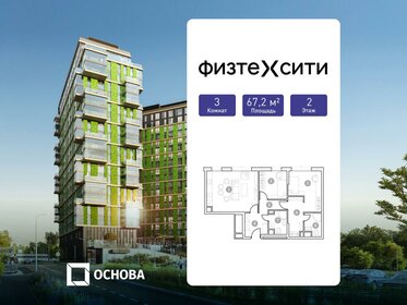 Квартира 67,2 м², 3-комнатные - изображение 1