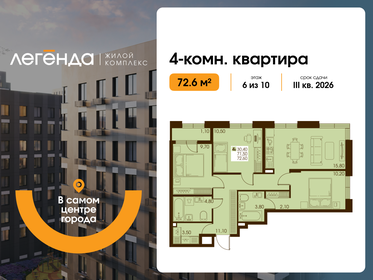 Квартира 72,6 м², 4-комнатная - изображение 1