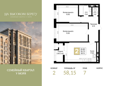 Квартира 58,2 м², 2-комнатная - изображение 1
