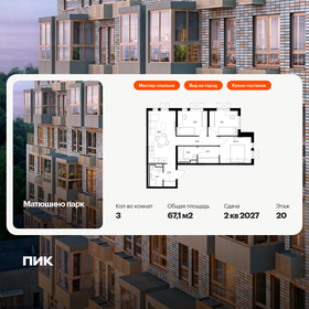 Квартира 67,1 м², 3-комнатная - изображение 1