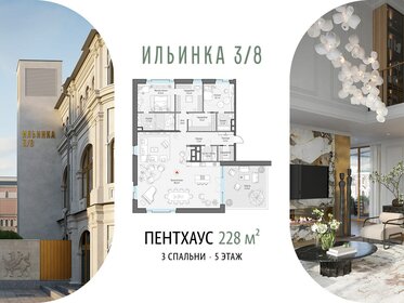 Квартира 227,9 м², 3-комнатные - изображение 1