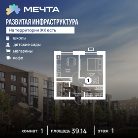 Квартира 39,1 м², 1-комнатная - изображение 1