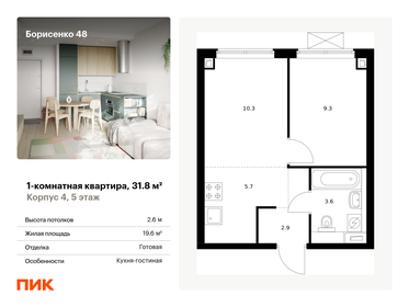 Квартира 31,8 м², 1-комнатная - изображение 1