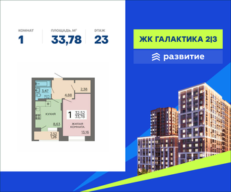 Квартира 33,8 м², 1-комнатная - изображение 1
