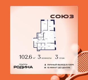 Квартира 102,6 м², 3-комнатная - изображение 1