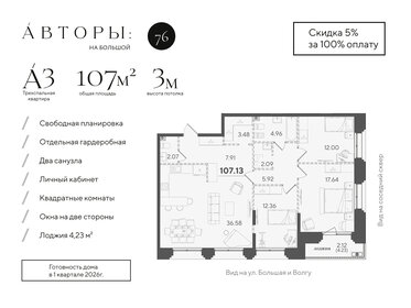 Квартира 107,1 м², 3-комнатная - изображение 1