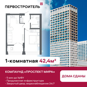 Квартира 42,4 м², 1-комнатная - изображение 1