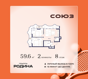 Квартира 59,6 м², 2-комнатная - изображение 1