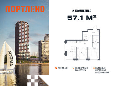 Квартира 57,1 м², 2-комнатная - изображение 1