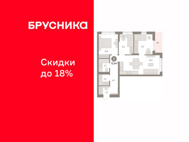 Квартира 72,4 м², 3-комнатная - изображение 1