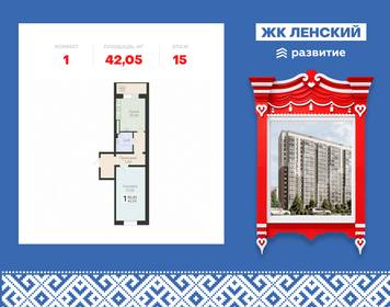 Квартира 42,1 м², 1-комнатная - изображение 1