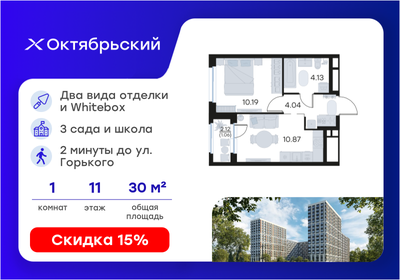 Квартира 30,3 м², 1-комнатная - изображение 1