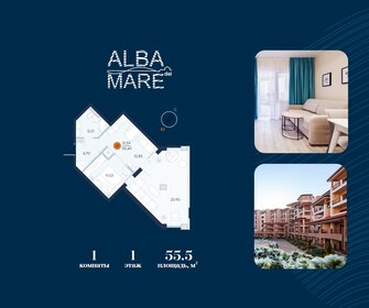 Квартира 55,5 м², 1-комнатные - изображение 1