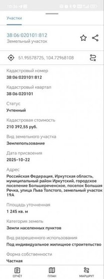 14,3 сотки, участок 9 000 000 ₽ - изображение 30