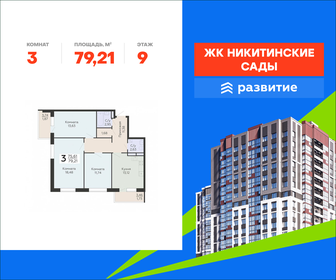 Квартира 79,2 м², 3-комнатная - изображение 1