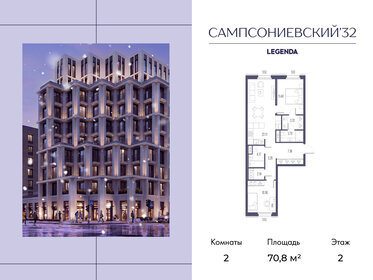 Квартира 70,8 м², 2-комнатная - изображение 1