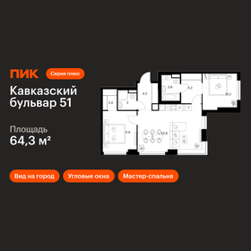 Квартира 64,3 м², 2-комнатная - изображение 1